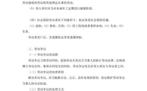 2022.08.01+劳动合同法要点梳理+陆川+（讲义+笔记）（2023常识专项全攻略）_2026考公资料_（10）粉笔_2025粉笔国考省考980（课＋笔记）_粉笔980（25多省）_02025年980系统班补充课程FB_讲义
