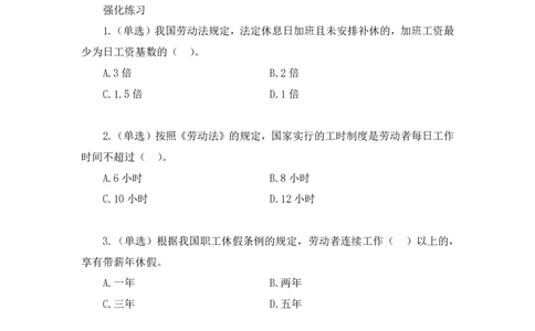 2022.08.01+劳动合同法要点梳理+陆川+（讲义+笔记）（2023常识专项全攻略）_2026考公资料_（10）粉笔_2025粉笔国考省考980（课＋笔记）_粉笔980（25多省）_02025年980系统班补充课程FB_讲义