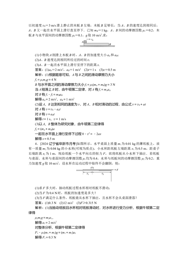 运动和力的关系专题21_2025高中教辅（后续还会更新新习题试卷）_2025高中全科《微专题&middot;小练习》_2025高中全科《微专题小练习》_2025版&middot;微专题小练习&middot;物理