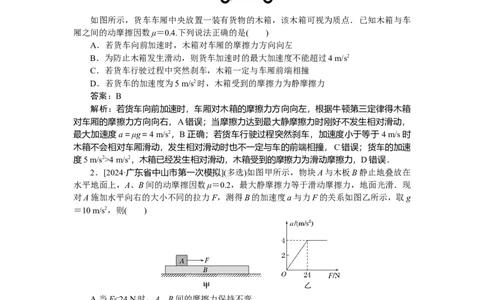运动和力的关系专题21_2025高中教辅（后续还会更新新习题试卷）_2025高中全科《微专题&middot;小练习》_2025高中全科《微专题小练习》_2025版&middot;微专题小练习&middot;物理
