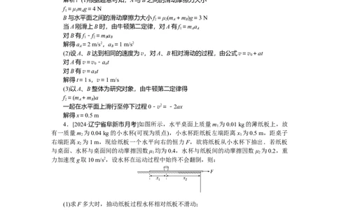 运动和力的关系专题21_2025高中教辅（后续还会更新新习题试卷）_2025高中全科《微专题&middot;小练习》_2025高中全科《微专题小练习》_2025版&middot;微专题小练习&middot;物理