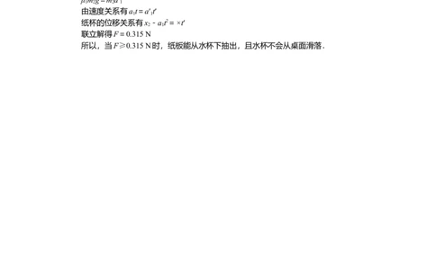 运动和力的关系专题21_2025高中教辅（后续还会更新新习题试卷）_2025高中全科《微专题&middot;小练习》_2025高中全科《微专题小练习》_2025版&middot;微专题小练习&middot;物理