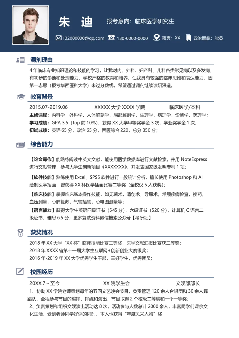 调剂通用3_26考研复试_10考研复试资料25_2025考研复试简历124款_通用调剂简历模板