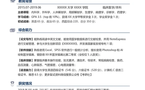 调剂通用3_26考研复试_10考研复试资料25_2025考研复试简历124款_通用调剂简历模板