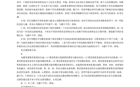 201综合素质（小学）2020年下半年@真题卷_参考答案及解析_教资_33教资笔试历年真题汇总（科一+科二+科三）_教资笔试-历年真题丨2012年-2025年笔试科目一、科目二真题汇总