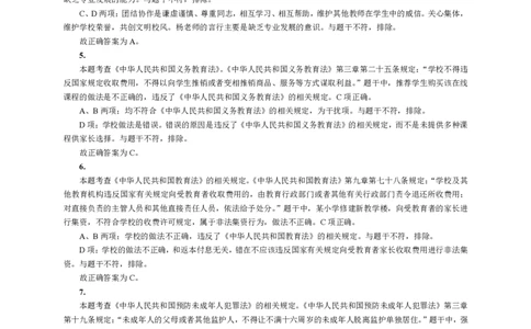 201综合素质（小学）2020年下半年@真题卷_参考答案及解析_教资_33教资笔试历年真题汇总（科一+科二+科三）_教资笔试-历年真题丨2012年-2025年笔试科目一、科目二真题汇总