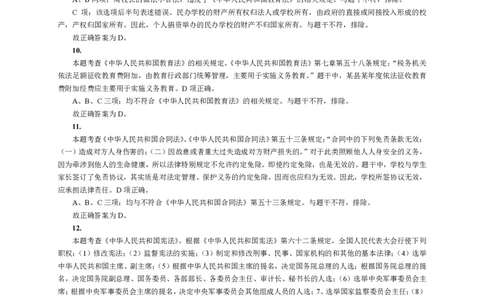 201综合素质（小学）2020年下半年@真题卷_参考答案及解析_教资_33教资笔试历年真题汇总（科一+科二+科三）_教资笔试-历年真题丨2012年-2025年笔试科目一、科目二真题汇总