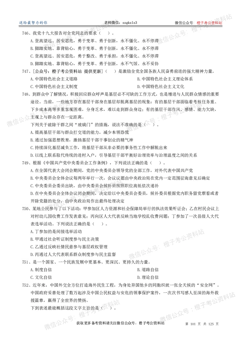 政治理论通关狂刷900宝典-刷题册_2026考公资料_（49）政治理论合集_政治理论合集_政治理论政治理论通关狂刷900宝典