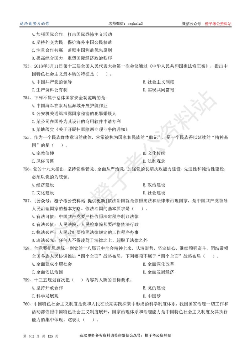 政治理论通关狂刷900宝典-刷题册_2026考公资料_（49）政治理论合集_政治理论合集_政治理论政治理论通关狂刷900宝典