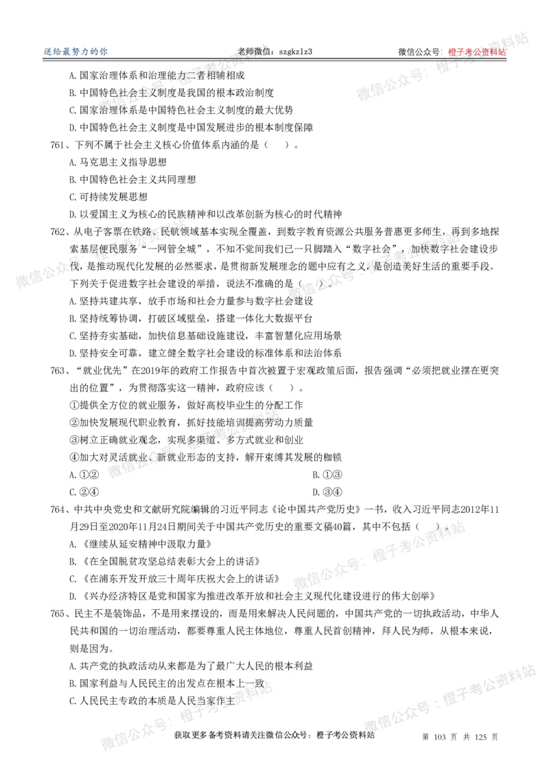 政治理论通关狂刷900宝典-刷题册_2026考公资料_（49）政治理论合集_政治理论合集_政治理论政治理论通关狂刷900宝典