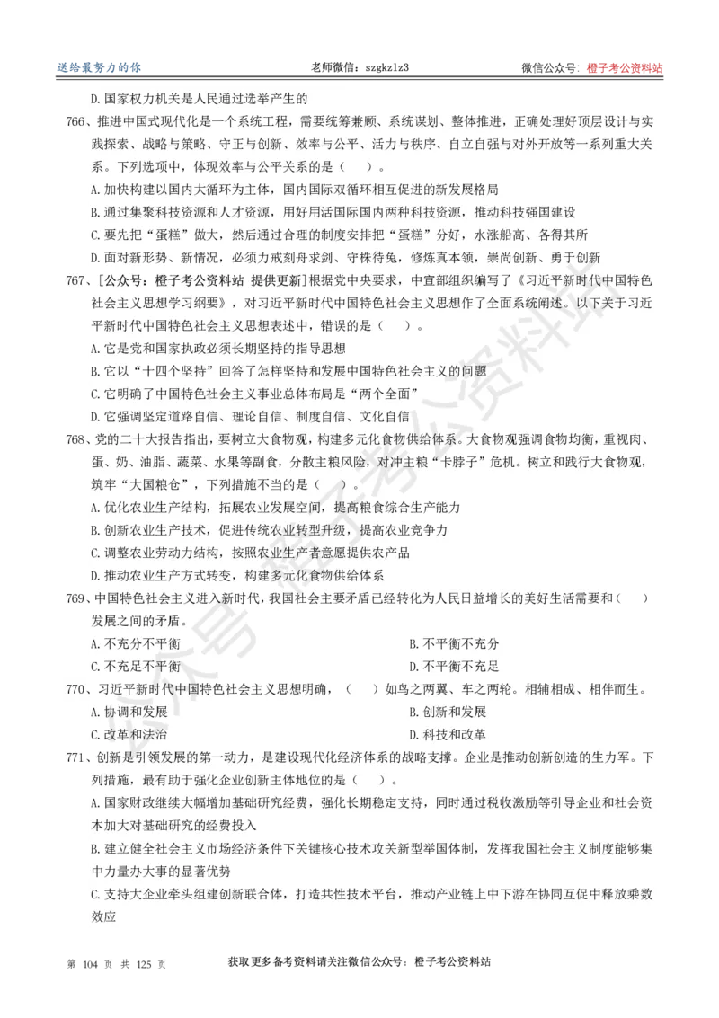 政治理论通关狂刷900宝典-刷题册_2026考公资料_（49）政治理论合集_政治理论合集_政治理论政治理论通关狂刷900宝典