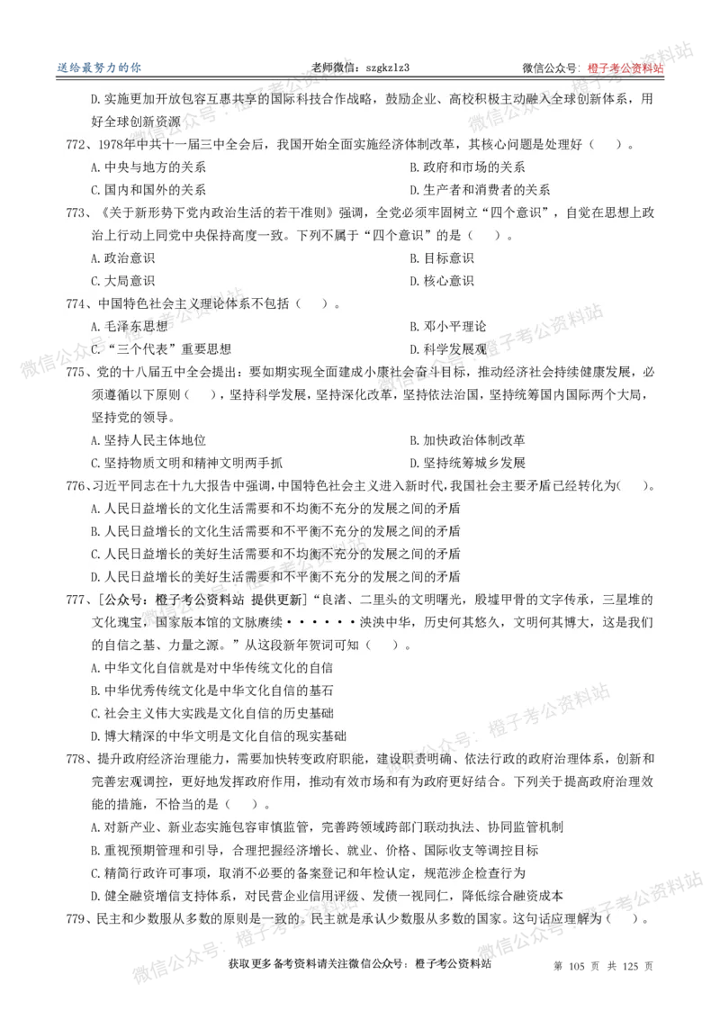 政治理论通关狂刷900宝典-刷题册_2026考公资料_（49）政治理论合集_政治理论合集_政治理论政治理论通关狂刷900宝典