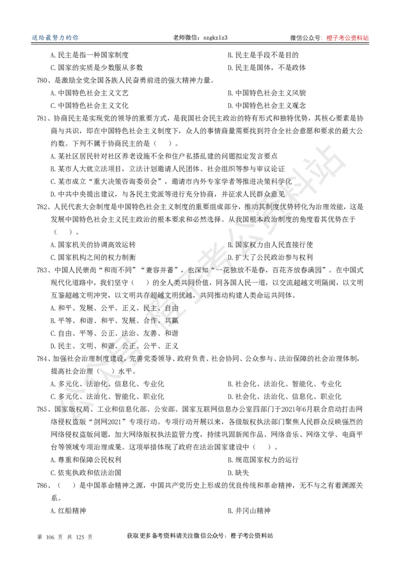 政治理论通关狂刷900宝典-刷题册_2026考公资料_（49）政治理论合集_政治理论合集_政治理论政治理论通关狂刷900宝典