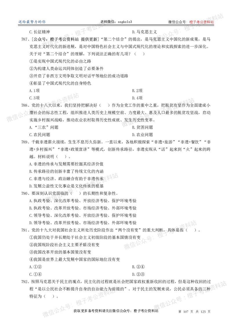 政治理论通关狂刷900宝典-刷题册_2026考公资料_（49）政治理论合集_政治理论合集_政治理论政治理论通关狂刷900宝典