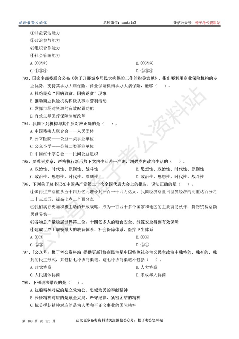 政治理论通关狂刷900宝典-刷题册_2026考公资料_（49）政治理论合集_政治理论合集_政治理论政治理论通关狂刷900宝典