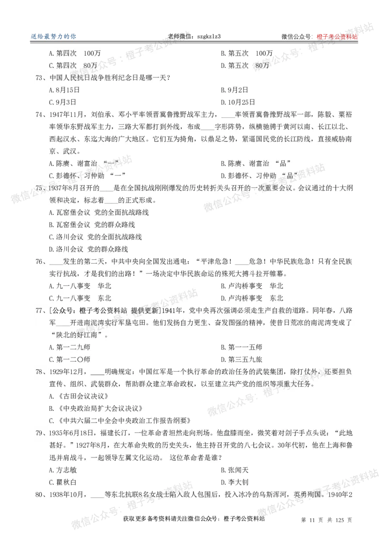 政治理论通关狂刷900宝典-刷题册_2026考公资料_（49）政治理论合集_政治理论合集_政治理论政治理论通关狂刷900宝典