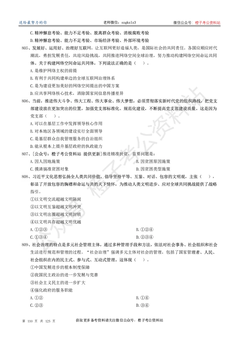 政治理论通关狂刷900宝典-刷题册_2026考公资料_（49）政治理论合集_政治理论合集_政治理论政治理论通关狂刷900宝典