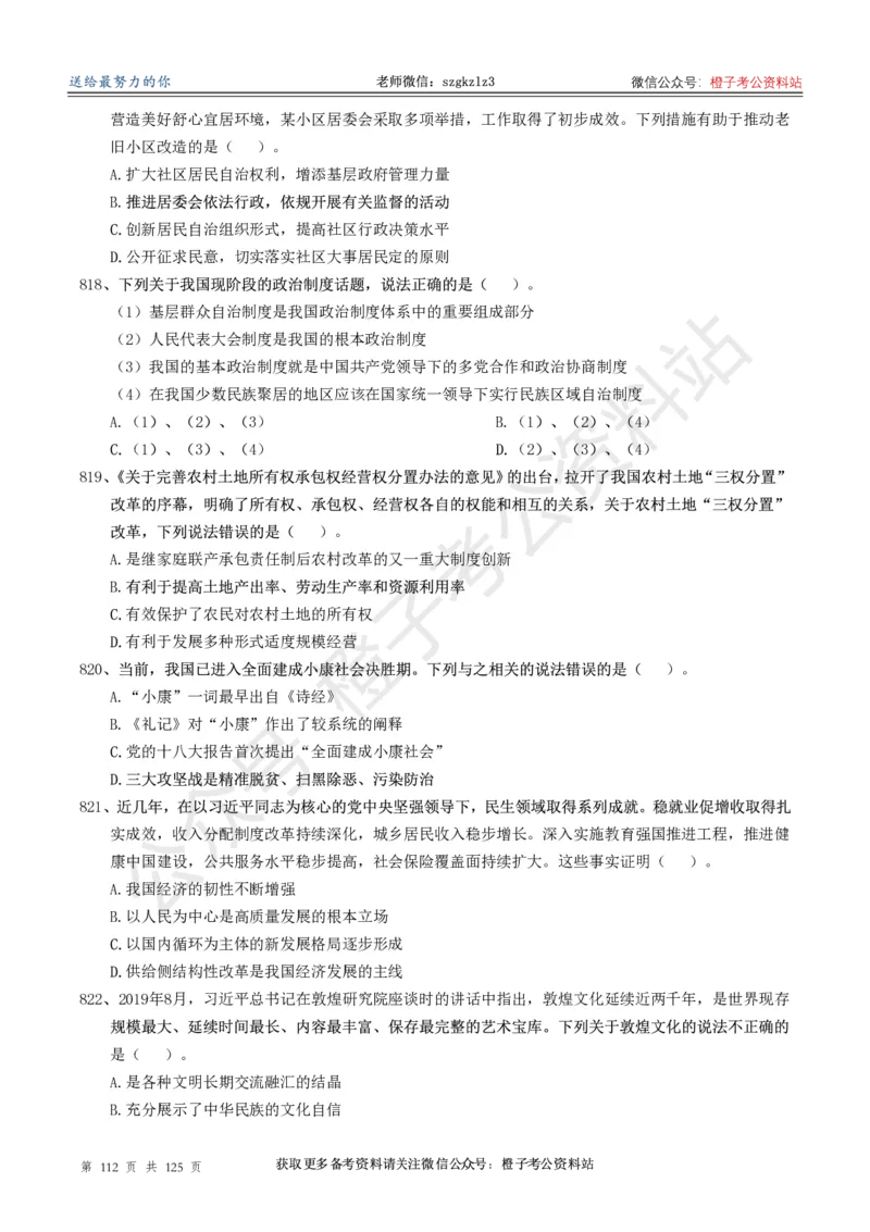 政治理论通关狂刷900宝典-刷题册_2026考公资料_（49）政治理论合集_政治理论合集_政治理论政治理论通关狂刷900宝典