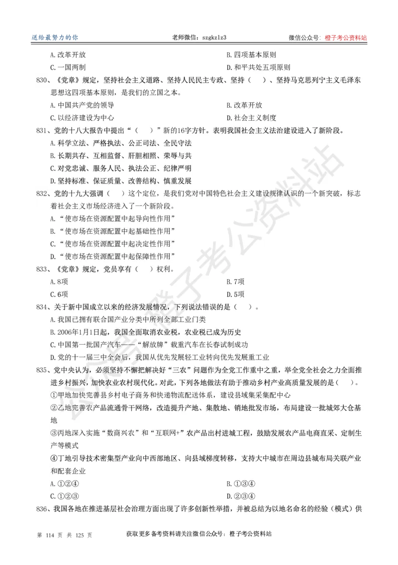 政治理论通关狂刷900宝典-刷题册_2026考公资料_（49）政治理论合集_政治理论合集_政治理论政治理论通关狂刷900宝典