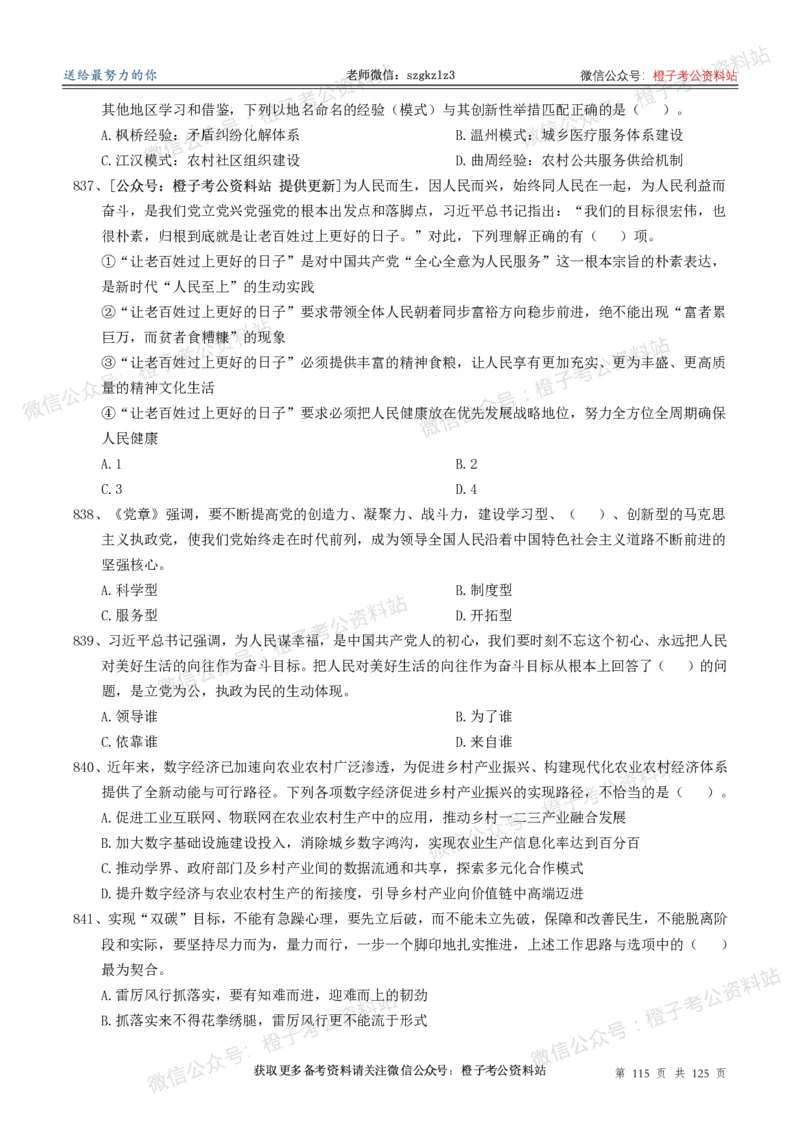 政治理论通关狂刷900宝典-刷题册_2026考公资料_（49）政治理论合集_政治理论合集_政治理论政治理论通关狂刷900宝典