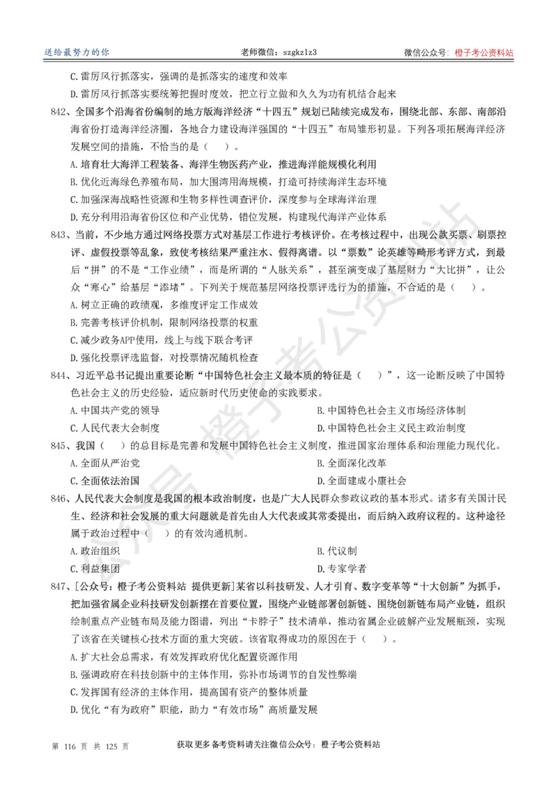 政治理论通关狂刷900宝典-刷题册_2026考公资料_（49）政治理论合集_政治理论合集_政治理论政治理论通关狂刷900宝典