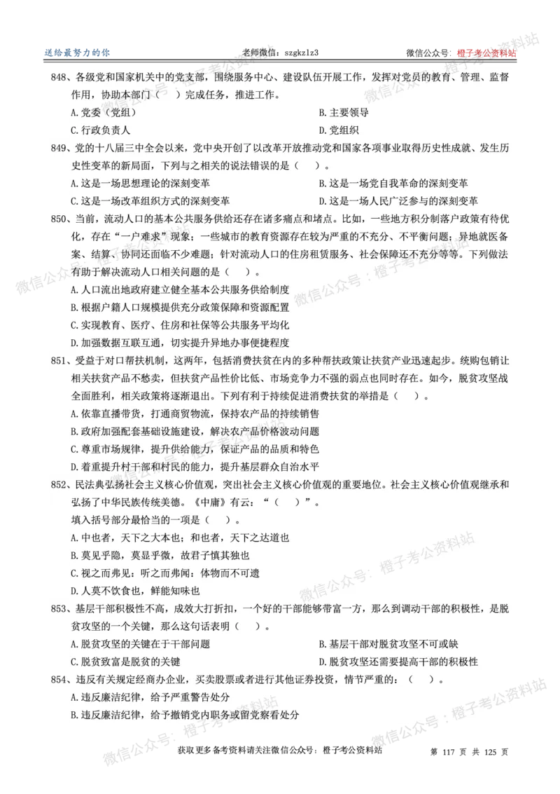 政治理论通关狂刷900宝典-刷题册_2026考公资料_（49）政治理论合集_政治理论合集_政治理论政治理论通关狂刷900宝典