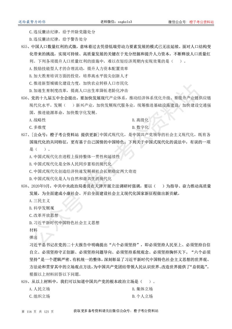 政治理论通关狂刷900宝典-刷题册_2026考公资料_（49）政治理论合集_政治理论合集_政治理论政治理论通关狂刷900宝典