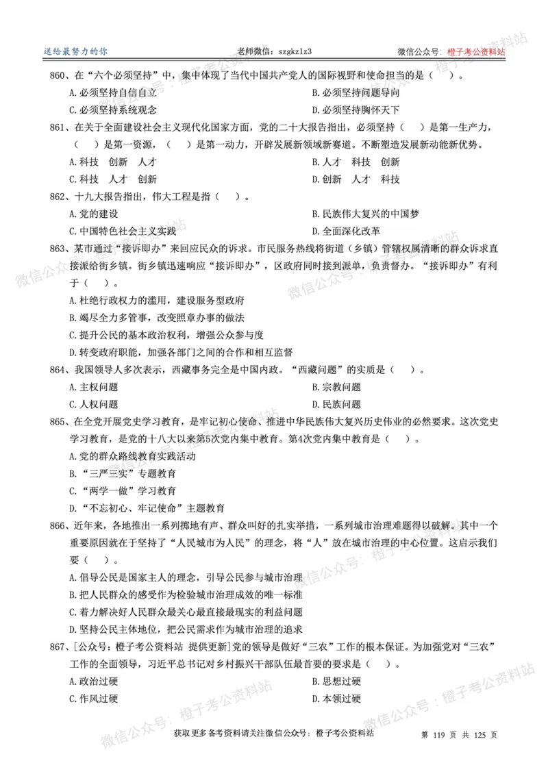 政治理论通关狂刷900宝典-刷题册_2026考公资料_（49）政治理论合集_政治理论合集_政治理论政治理论通关狂刷900宝典