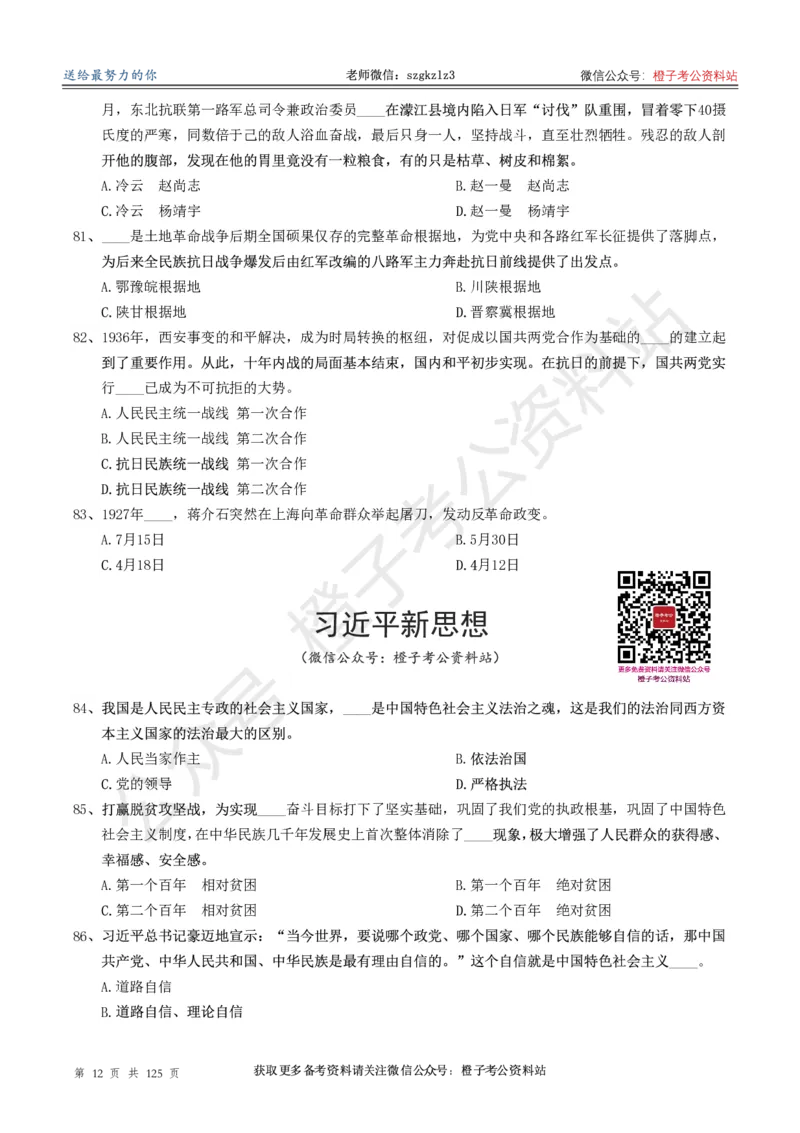 政治理论通关狂刷900宝典-刷题册_2026考公资料_（49）政治理论合集_政治理论合集_政治理论政治理论通关狂刷900宝典