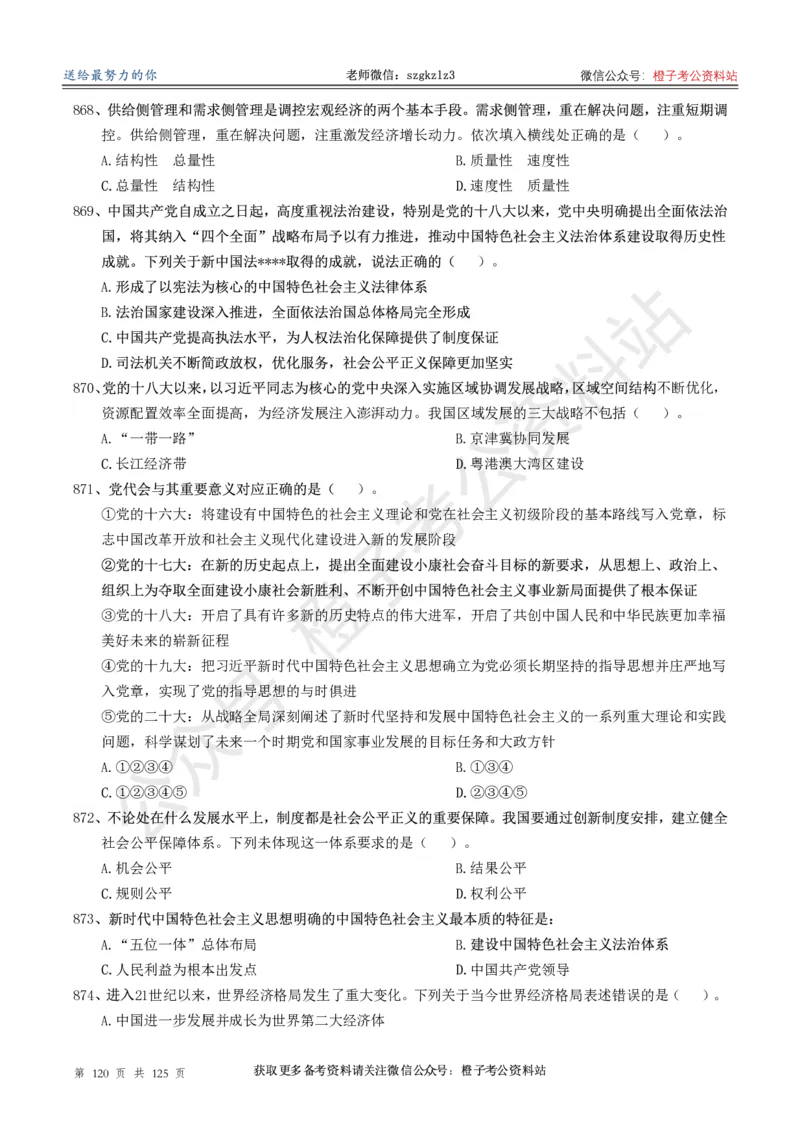 政治理论通关狂刷900宝典-刷题册_2026考公资料_（49）政治理论合集_政治理论合集_政治理论政治理论通关狂刷900宝典