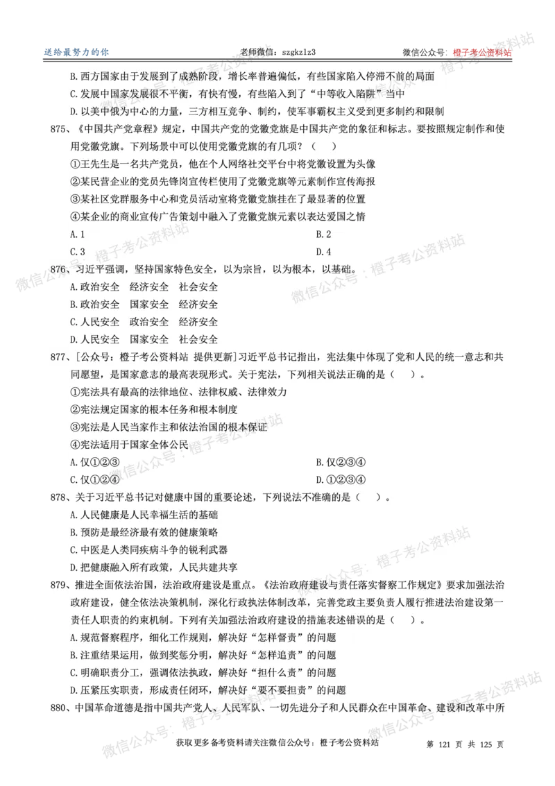 政治理论通关狂刷900宝典-刷题册_2026考公资料_（49）政治理论合集_政治理论合集_政治理论政治理论通关狂刷900宝典
