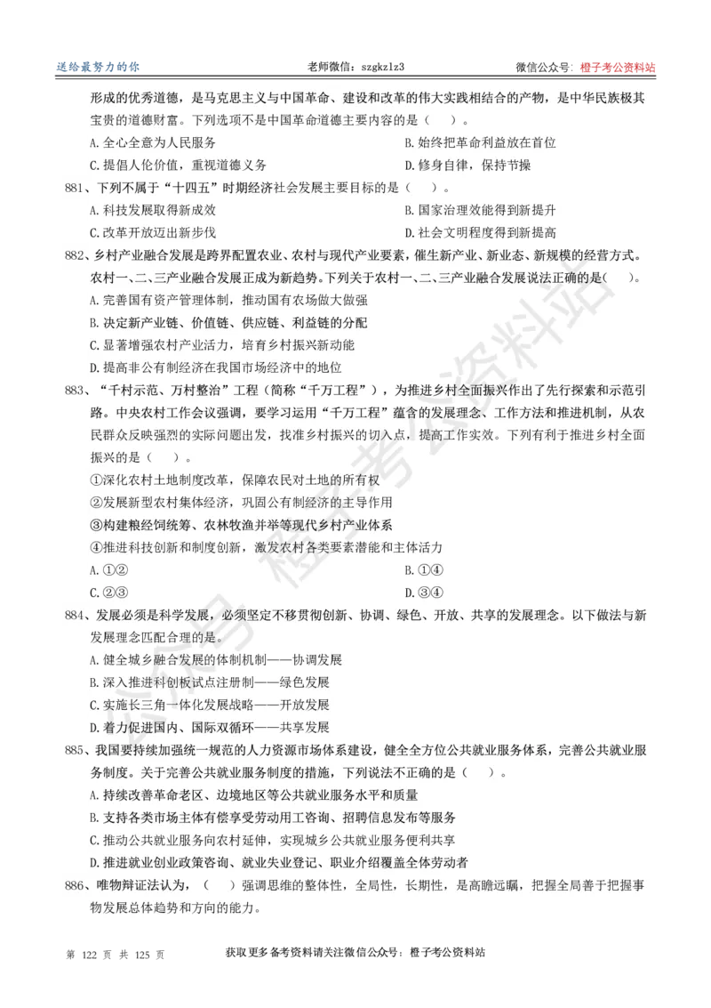 政治理论通关狂刷900宝典-刷题册_2026考公资料_（49）政治理论合集_政治理论合集_政治理论政治理论通关狂刷900宝典