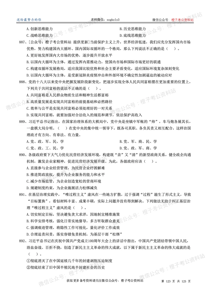 政治理论通关狂刷900宝典-刷题册_2026考公资料_（49）政治理论合集_政治理论合集_政治理论政治理论通关狂刷900宝典