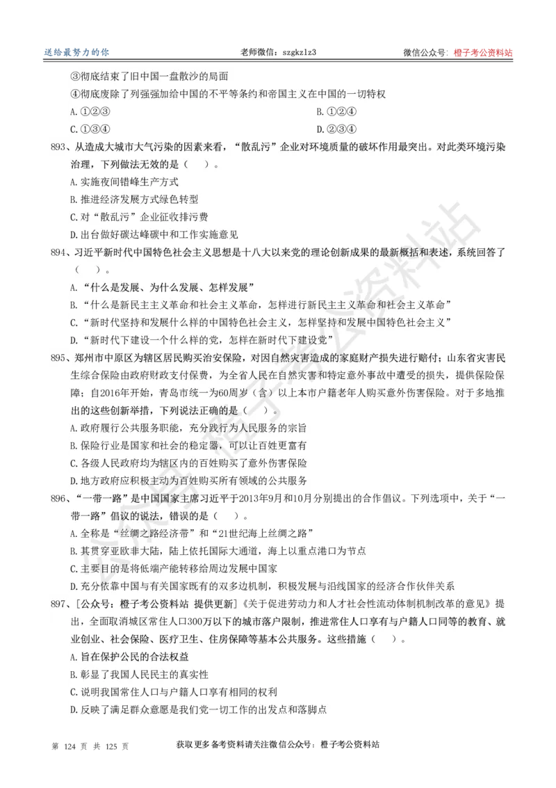 政治理论通关狂刷900宝典-刷题册_2026考公资料_（49）政治理论合集_政治理论合集_政治理论政治理论通关狂刷900宝典