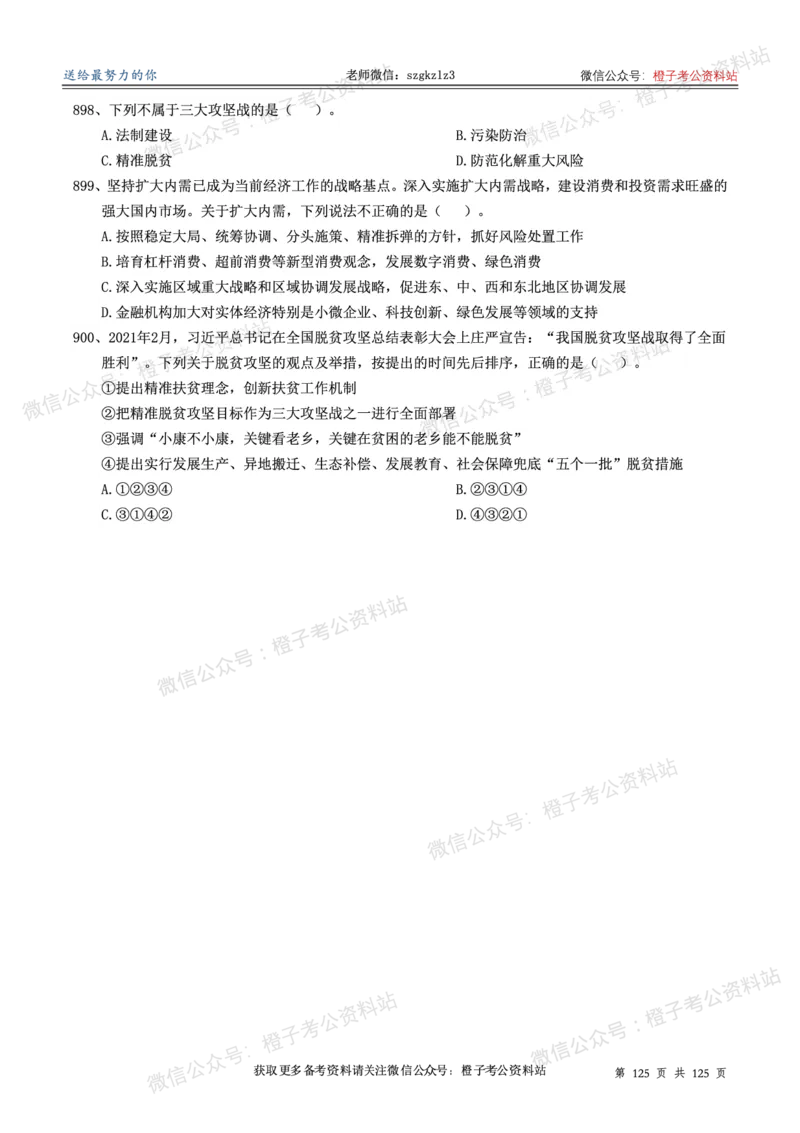 政治理论通关狂刷900宝典-刷题册_2026考公资料_（49）政治理论合集_政治理论合集_政治理论政治理论通关狂刷900宝典