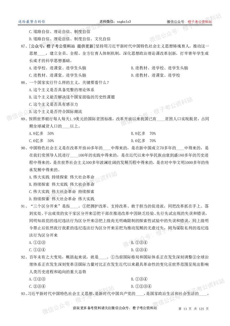 政治理论通关狂刷900宝典-刷题册_2026考公资料_（49）政治理论合集_政治理论合集_政治理论政治理论通关狂刷900宝典