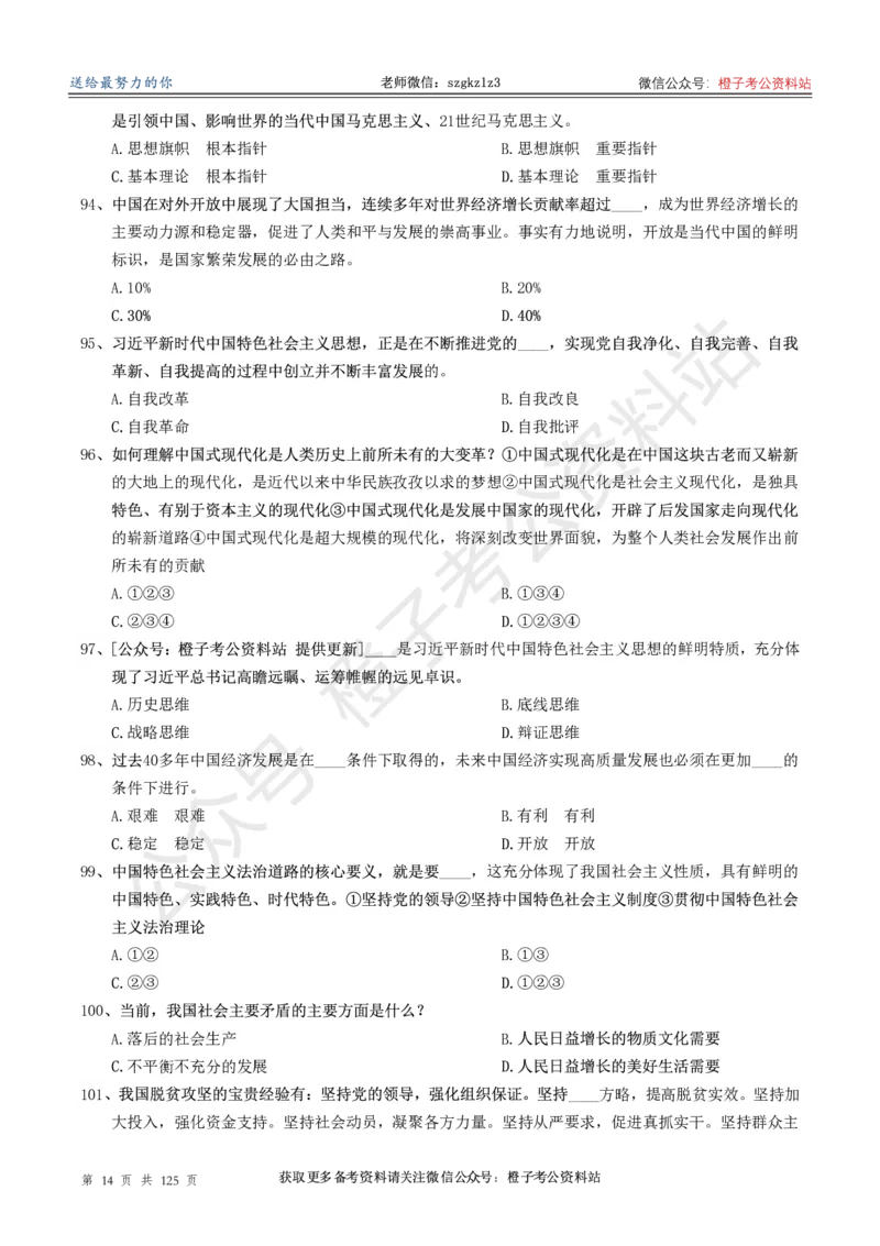 政治理论通关狂刷900宝典-刷题册_2026考公资料_（49）政治理论合集_政治理论合集_政治理论政治理论通关狂刷900宝典