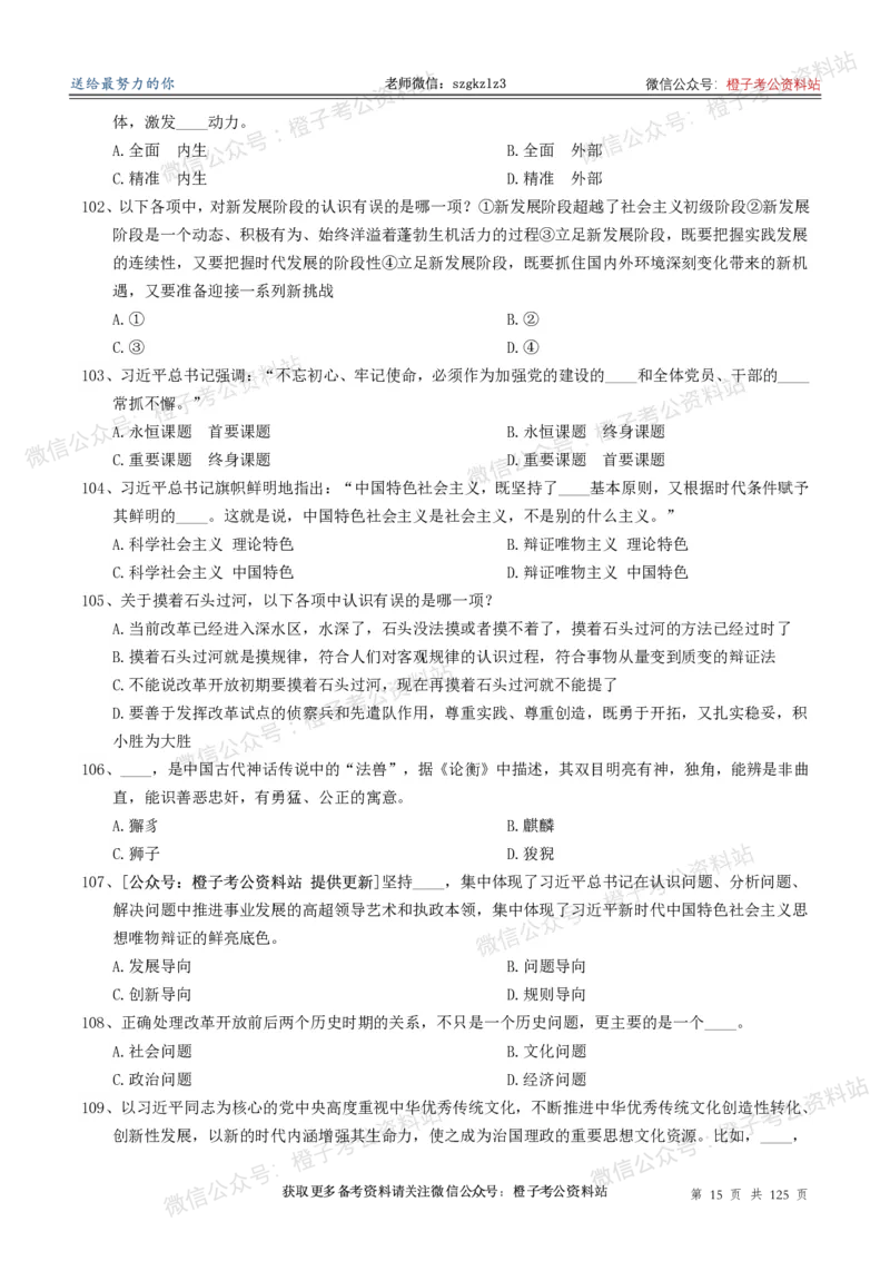 政治理论通关狂刷900宝典-刷题册_2026考公资料_（49）政治理论合集_政治理论合集_政治理论政治理论通关狂刷900宝典