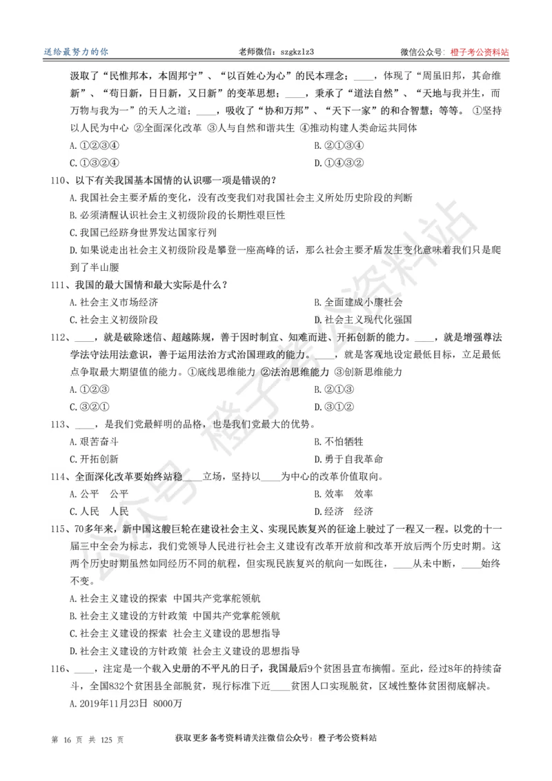 政治理论通关狂刷900宝典-刷题册_2026考公资料_（49）政治理论合集_政治理论合集_政治理论政治理论通关狂刷900宝典