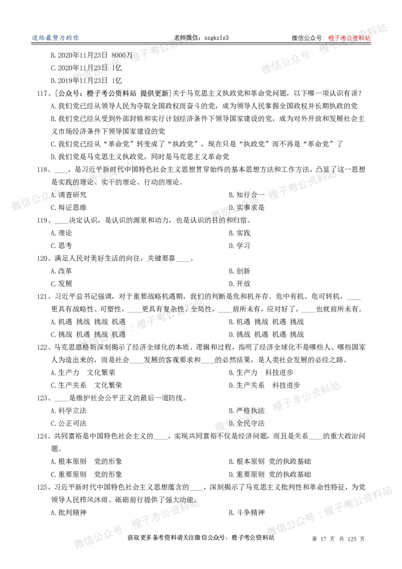 政治理论通关狂刷900宝典-刷题册_2026考公资料_（49）政治理论合集_政治理论合集_政治理论政治理论通关狂刷900宝典