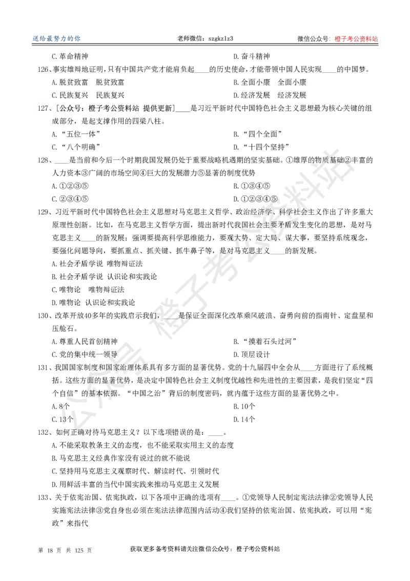 政治理论通关狂刷900宝典-刷题册_2026考公资料_（49）政治理论合集_政治理论合集_政治理论政治理论通关狂刷900宝典