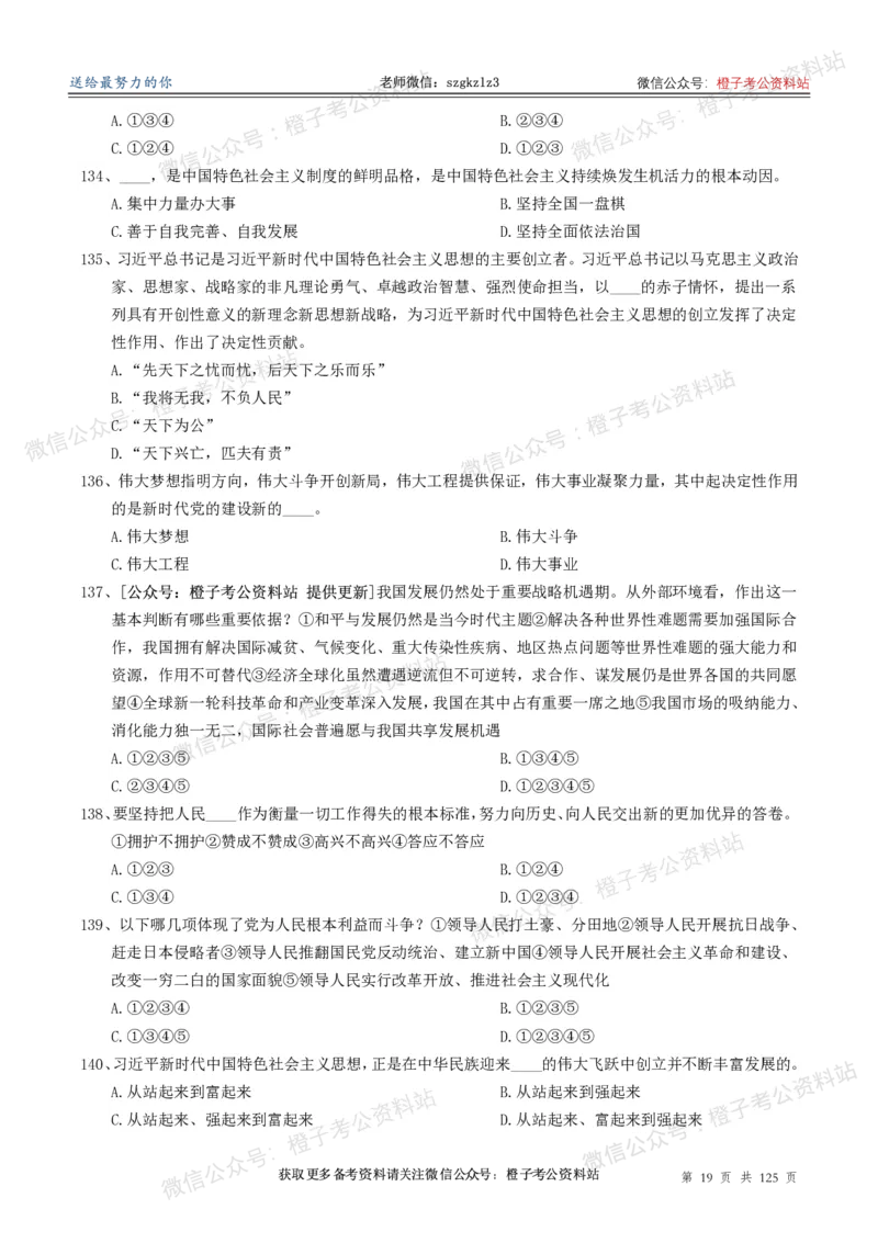 政治理论通关狂刷900宝典-刷题册_2026考公资料_（49）政治理论合集_政治理论合集_政治理论政治理论通关狂刷900宝典