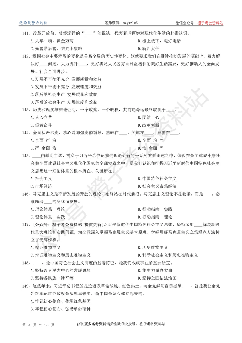政治理论通关狂刷900宝典-刷题册_2026考公资料_（49）政治理论合集_政治理论合集_政治理论政治理论通关狂刷900宝典