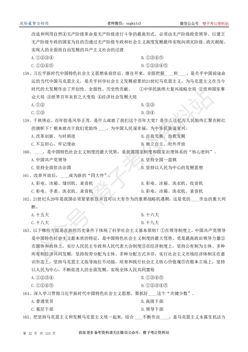 政治理论通关狂刷900宝典-刷题册_2026考公资料_（49）政治理论合集_政治理论合集_政治理论政治理论通关狂刷900宝典