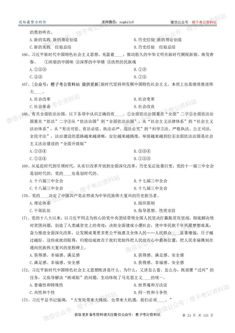 政治理论通关狂刷900宝典-刷题册_2026考公资料_（49）政治理论合集_政治理论合集_政治理论政治理论通关狂刷900宝典