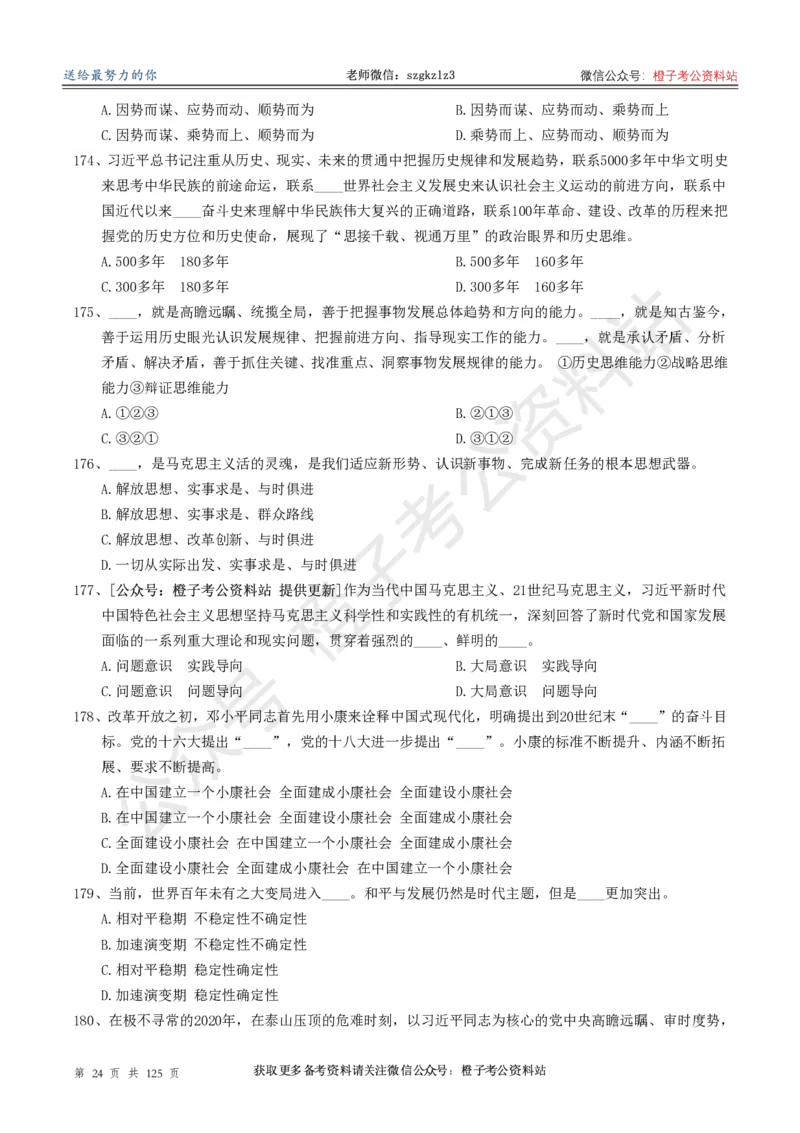 政治理论通关狂刷900宝典-刷题册_2026考公资料_（49）政治理论合集_政治理论合集_政治理论政治理论通关狂刷900宝典