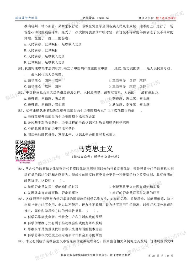 政治理论通关狂刷900宝典-刷题册_2026考公资料_（49）政治理论合集_政治理论合集_政治理论政治理论通关狂刷900宝典