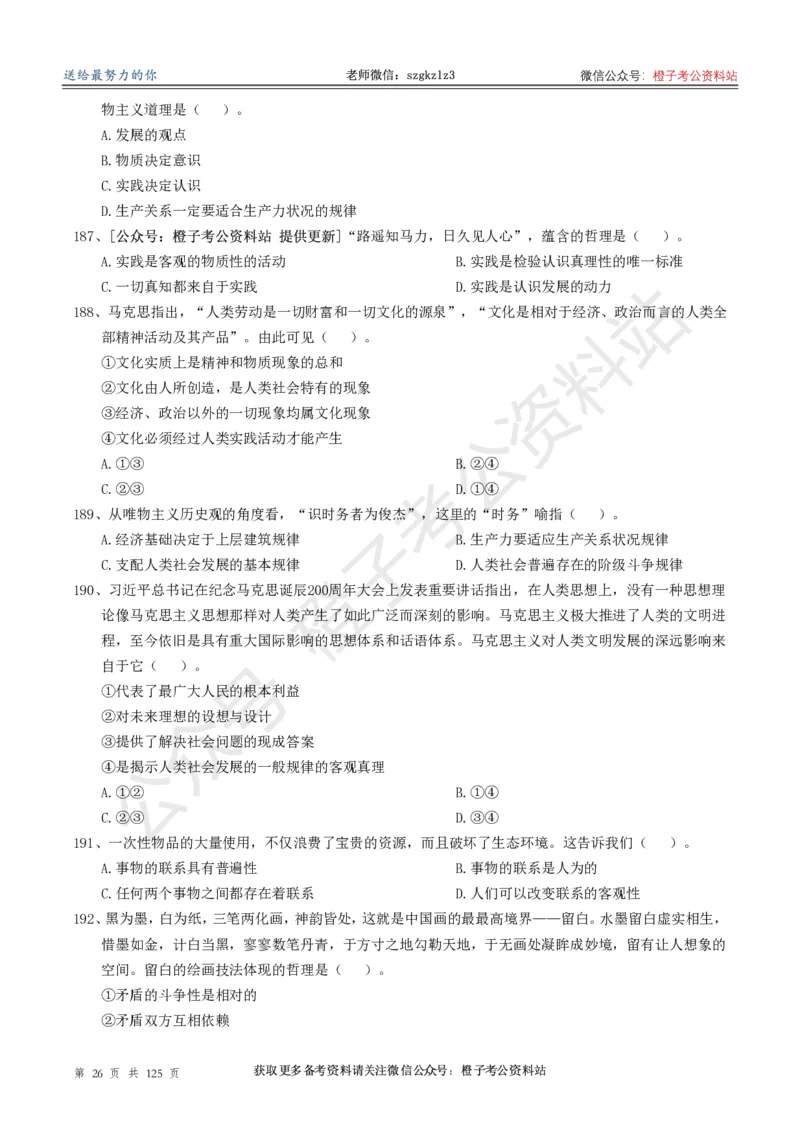 政治理论通关狂刷900宝典-刷题册_2026考公资料_（49）政治理论合集_政治理论合集_政治理论政治理论通关狂刷900宝典