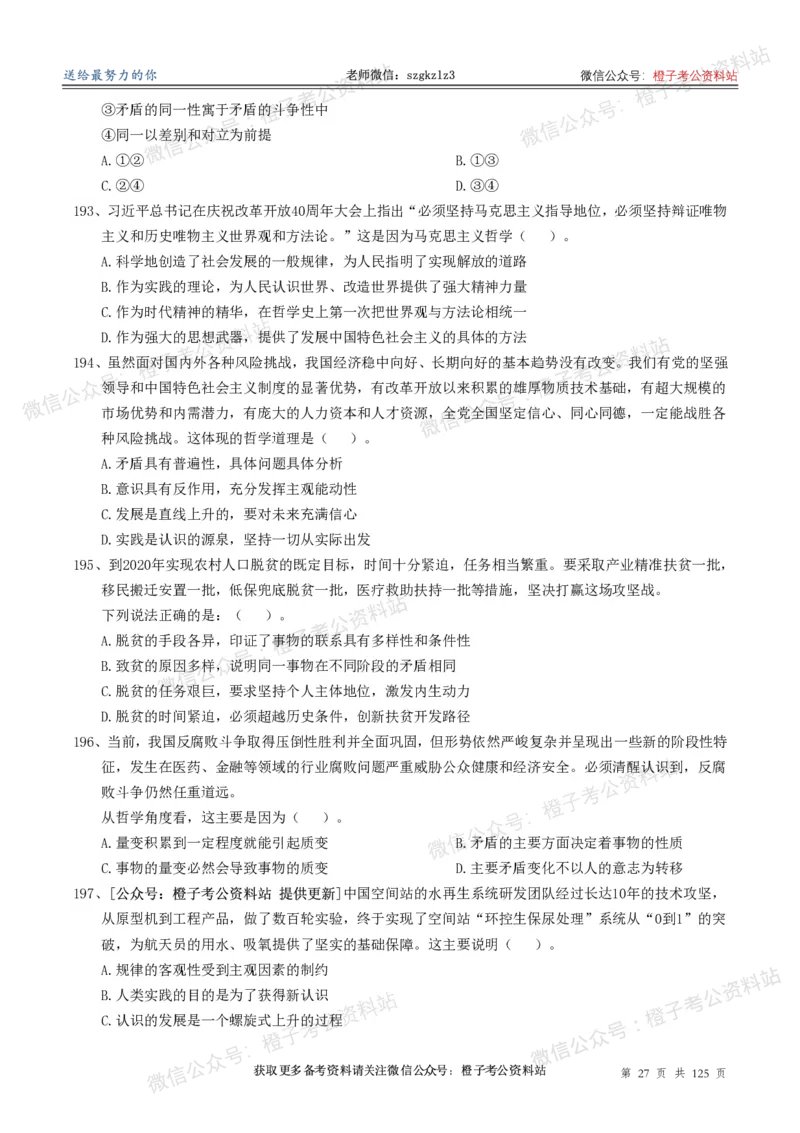 政治理论通关狂刷900宝典-刷题册_2026考公资料_（49）政治理论合集_政治理论合集_政治理论政治理论通关狂刷900宝典