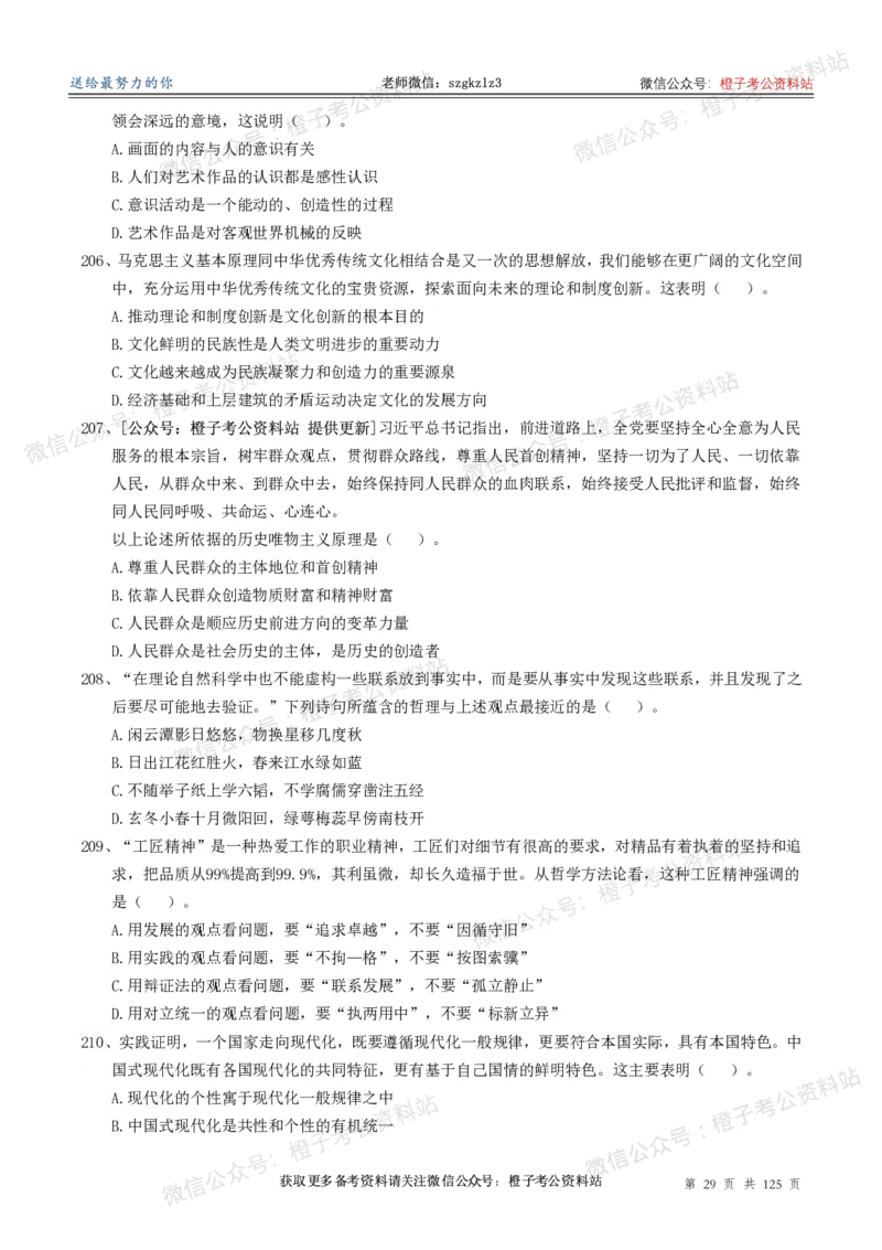 政治理论通关狂刷900宝典-刷题册_2026考公资料_（49）政治理论合集_政治理论合集_政治理论政治理论通关狂刷900宝典